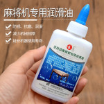 立鹤高端品质麻将牌清洁剂 为全自动麻将机注入持久活力